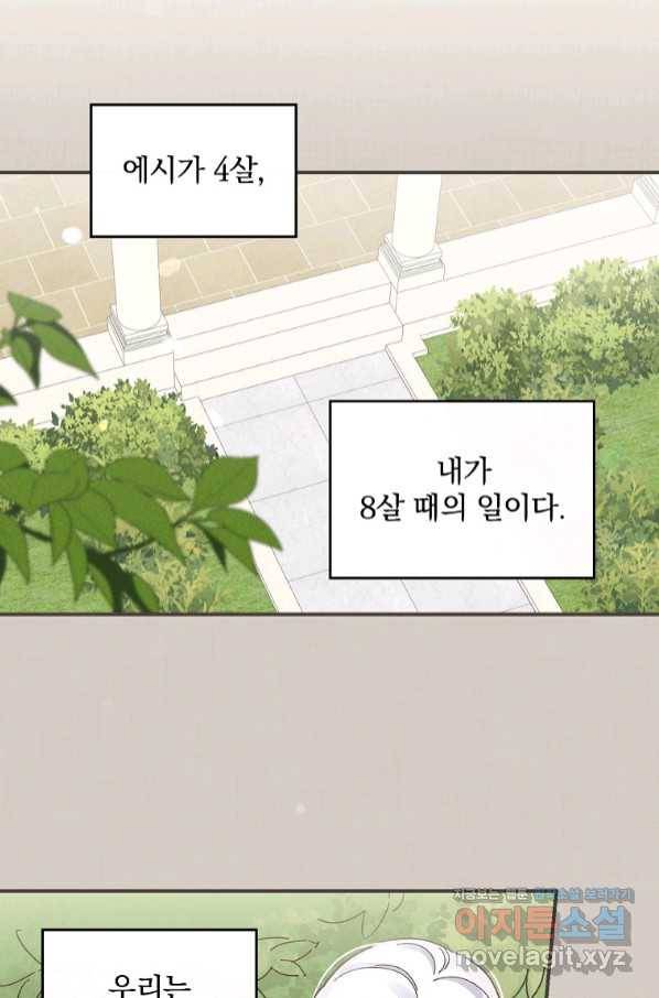 악당의 누나는 오늘도 고통받고 35화 16