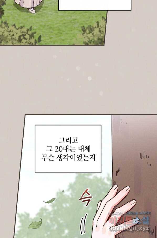 악당의 누나는 오늘도 고통받고 35화 18