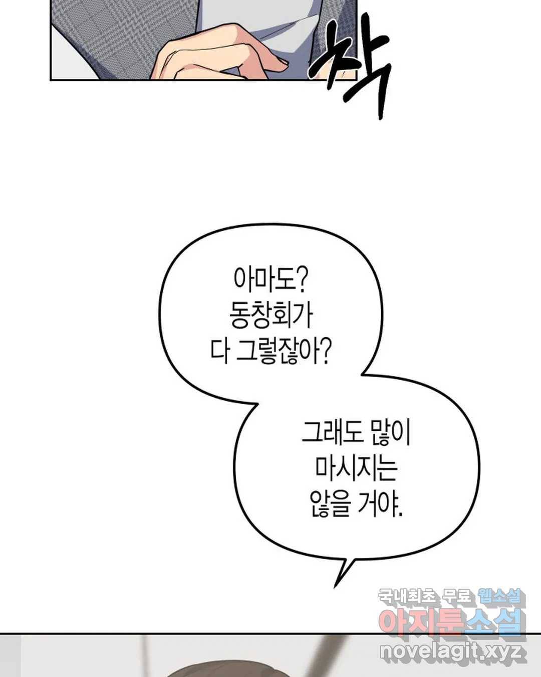 알아채기 쉬운 32화 20