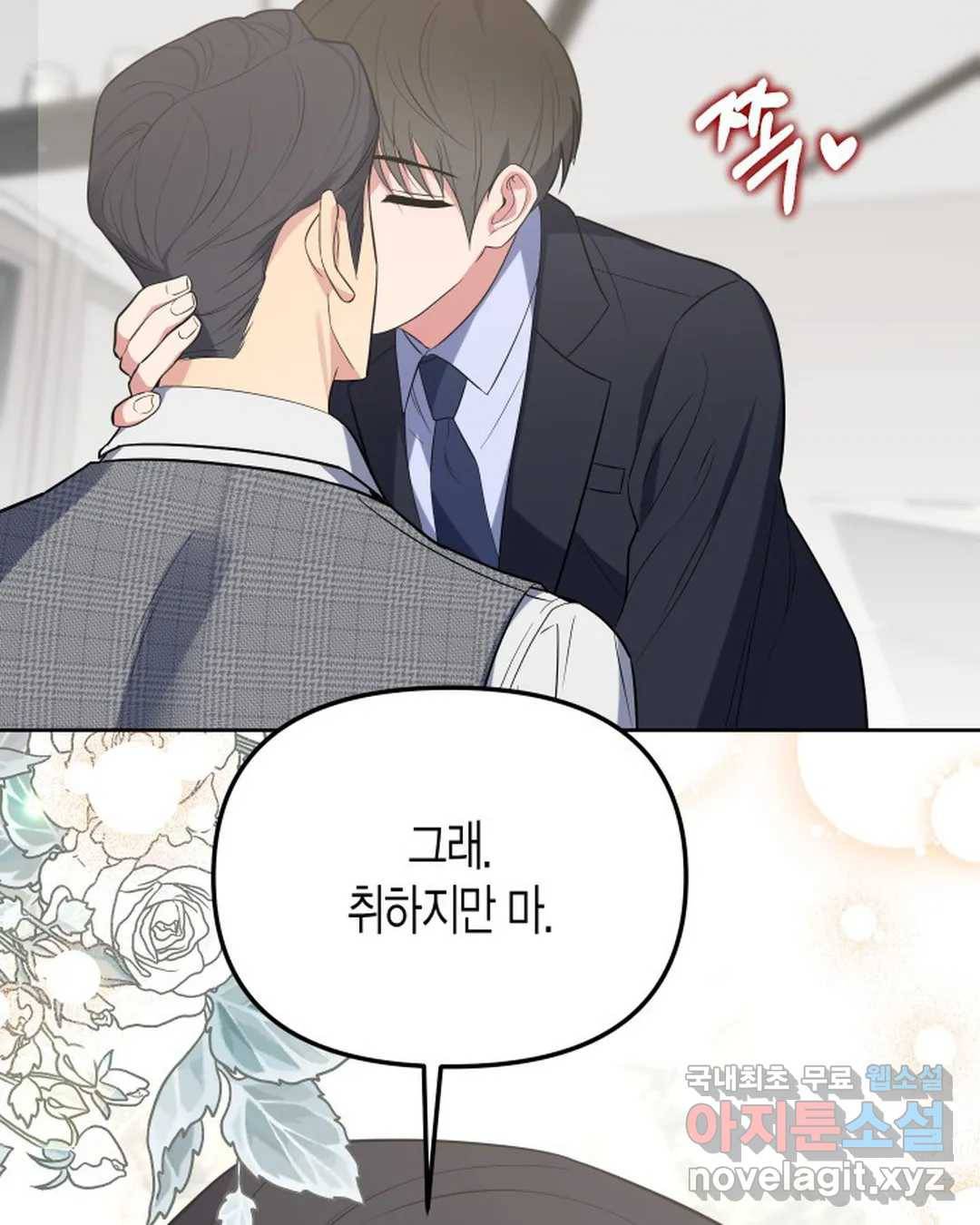 알아채기 쉬운 32화 21