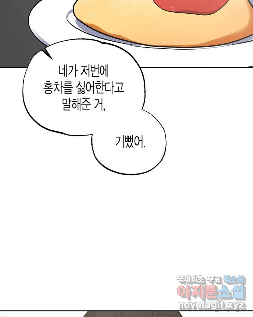 알아채기 쉬운 32화 27