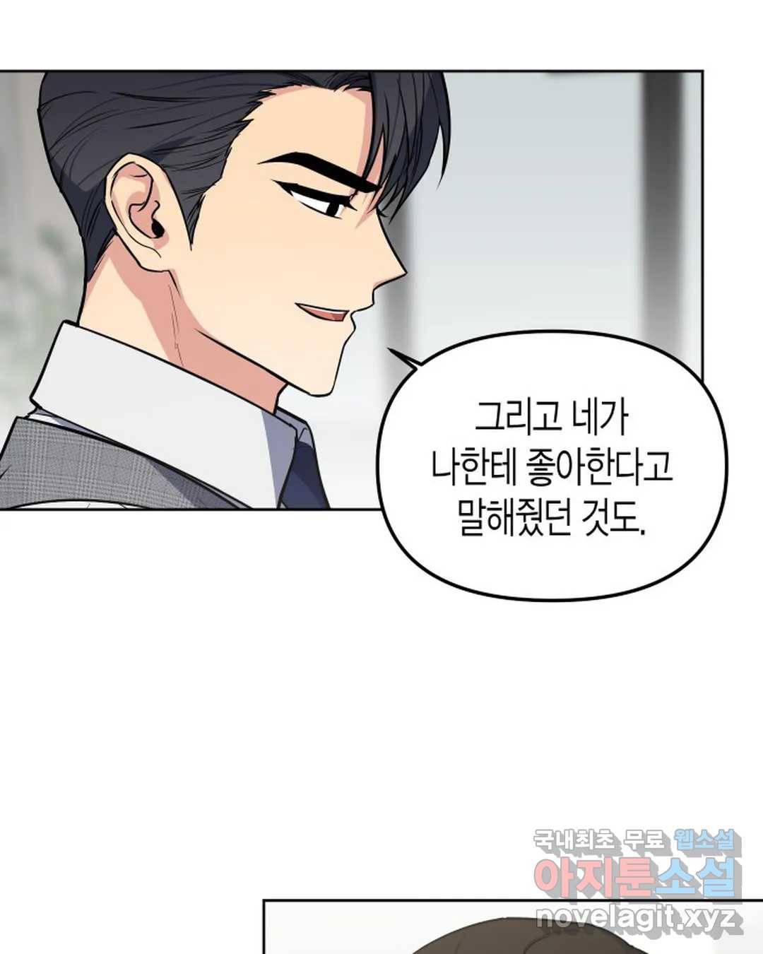 알아채기 쉬운 32화 29