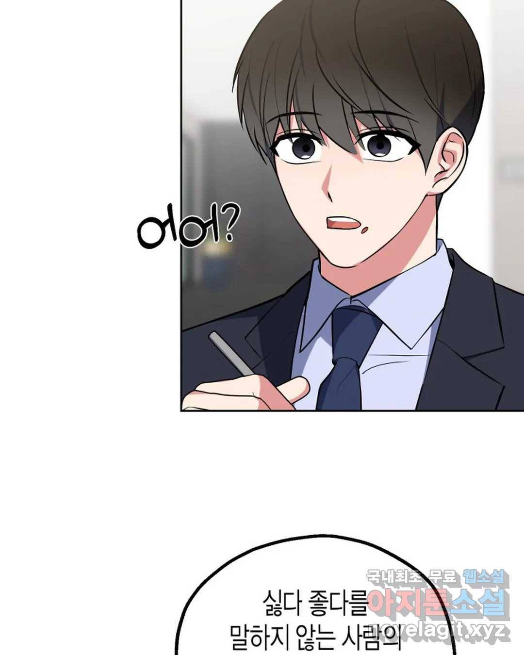 알아채기 쉬운 32화 30