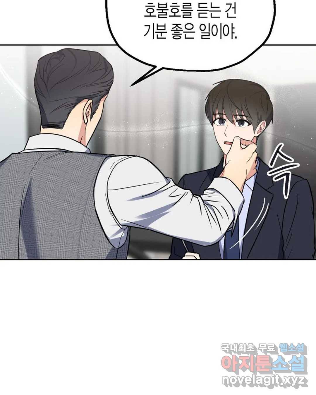 알아채기 쉬운 32화 31