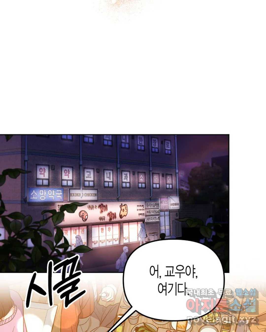 알아채기 쉬운 32화 34