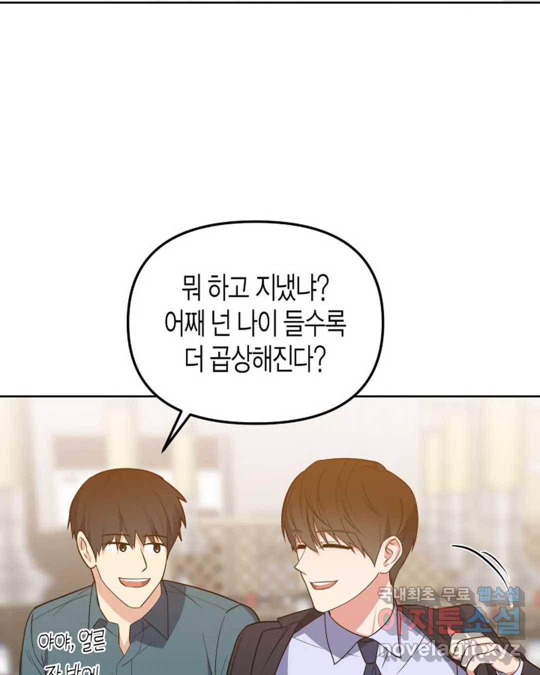 알아채기 쉬운 32화 37