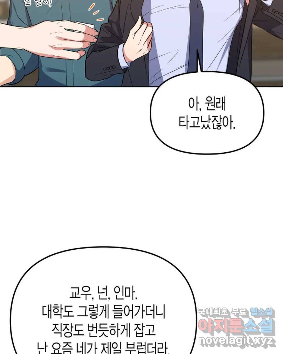 알아채기 쉬운 32화 38