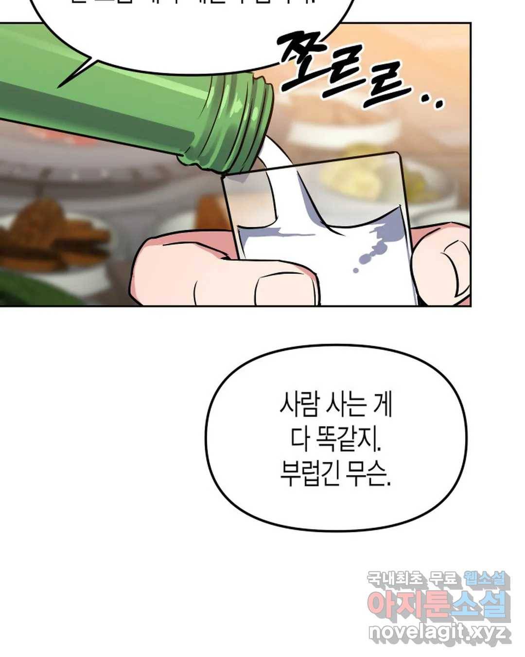 알아채기 쉬운 32화 39