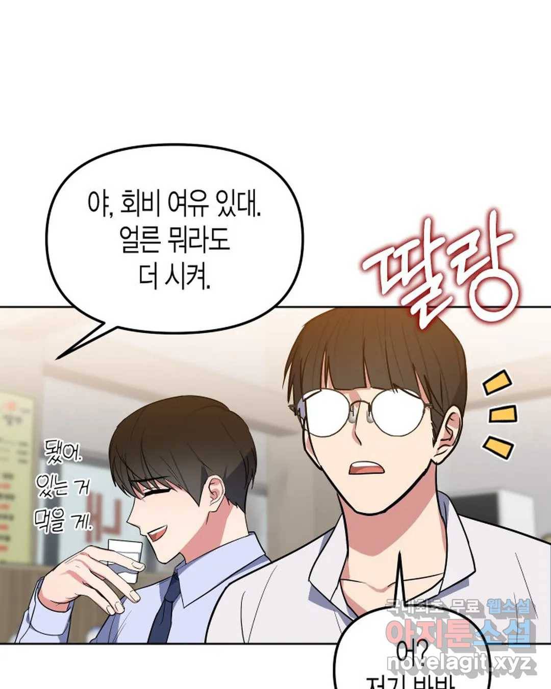 알아채기 쉬운 32화 40