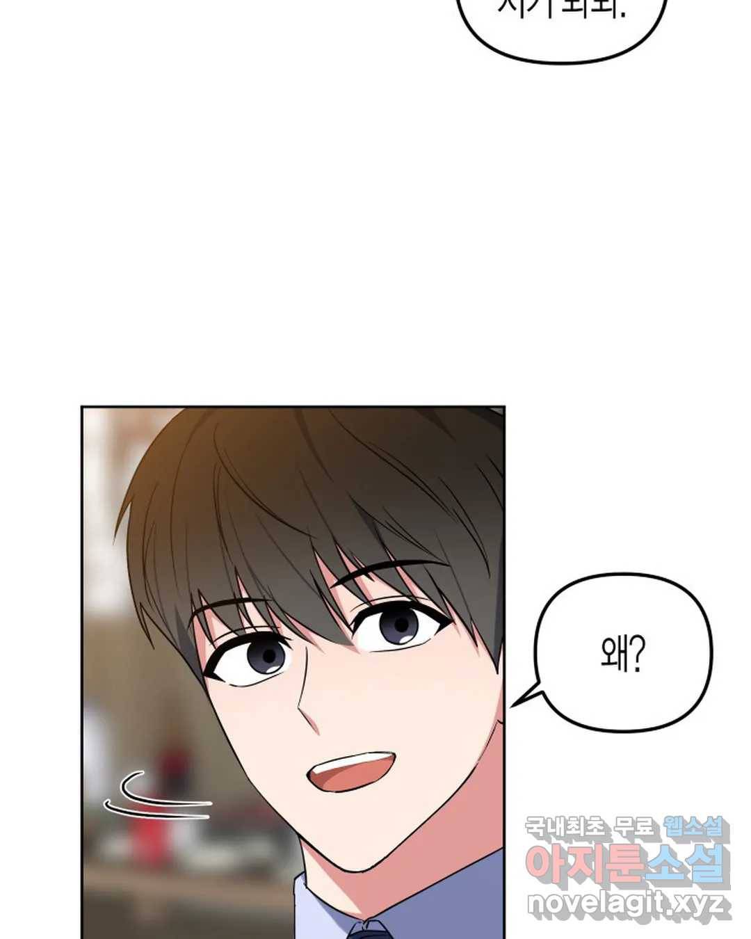 알아채기 쉬운 32화 41