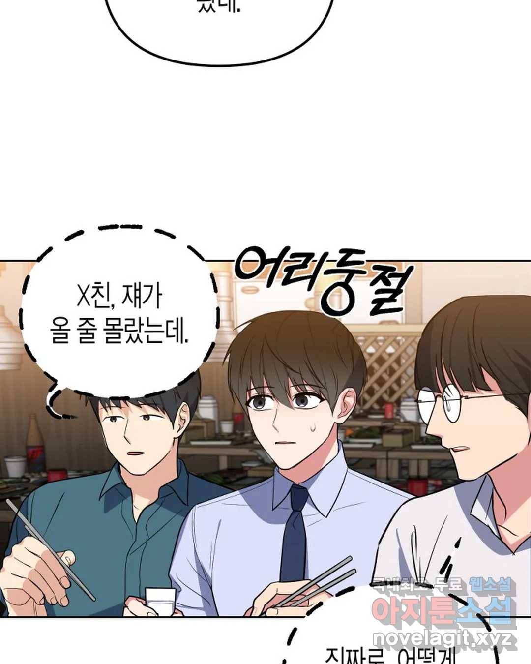 알아채기 쉬운 32화 44
