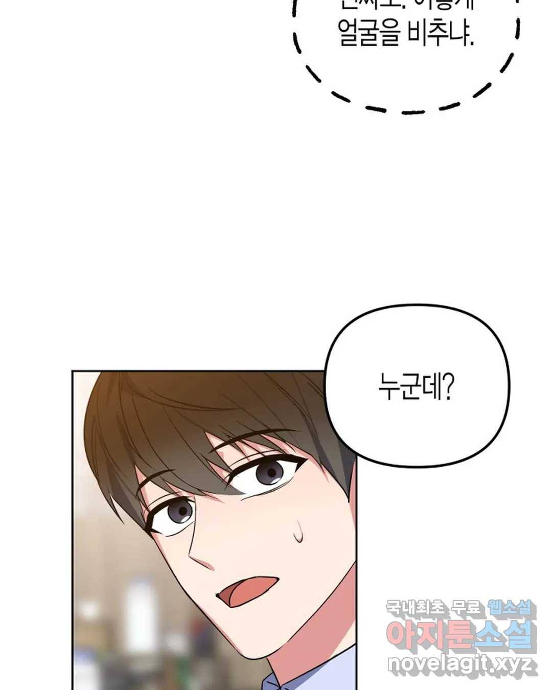 알아채기 쉬운 32화 45