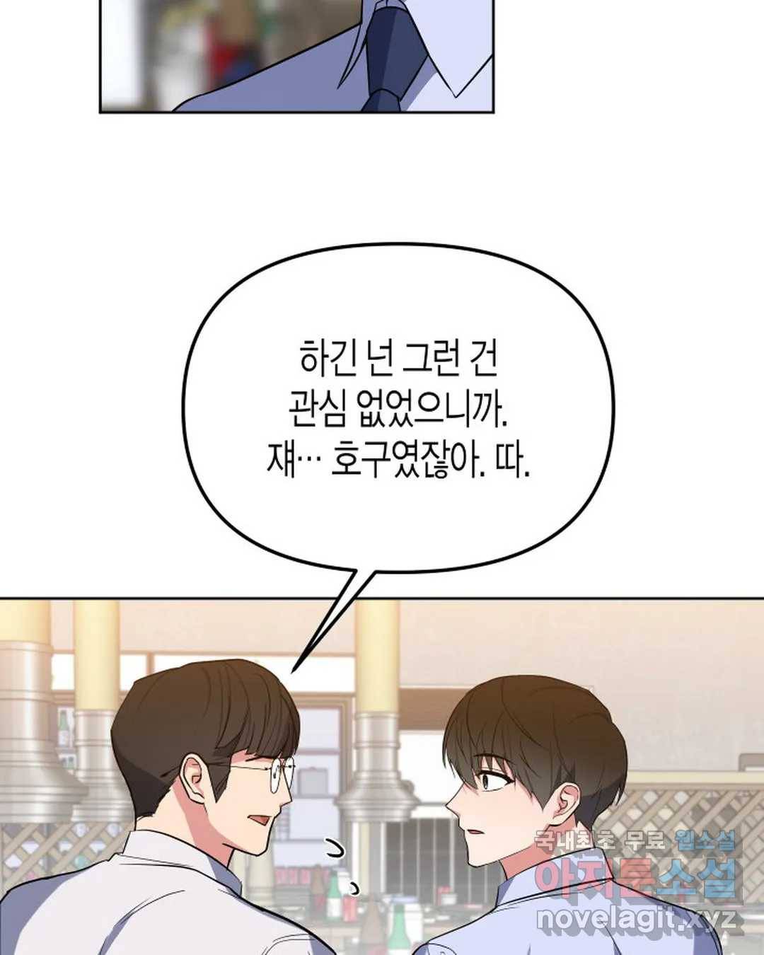 알아채기 쉬운 32화 46