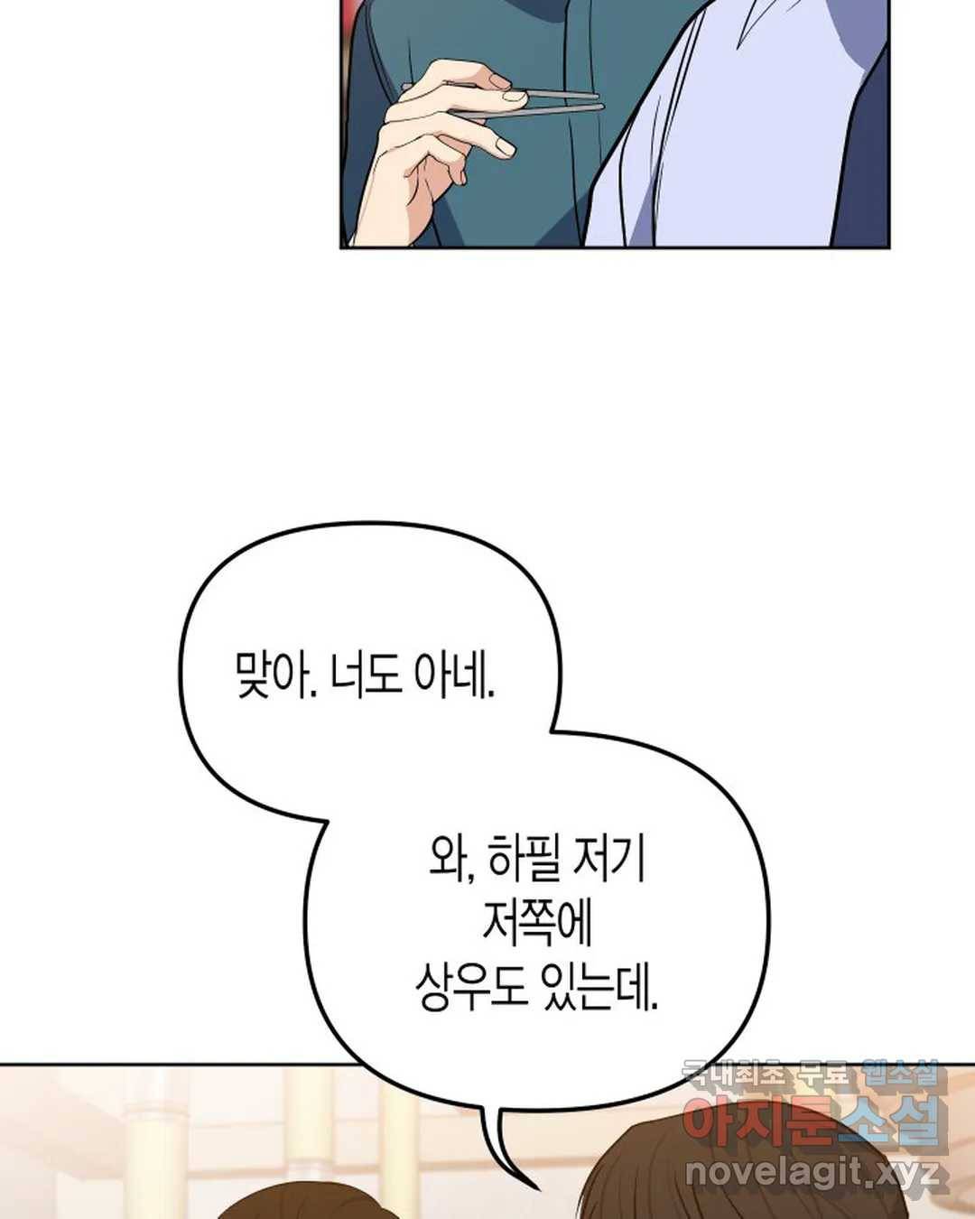알아채기 쉬운 32화 48