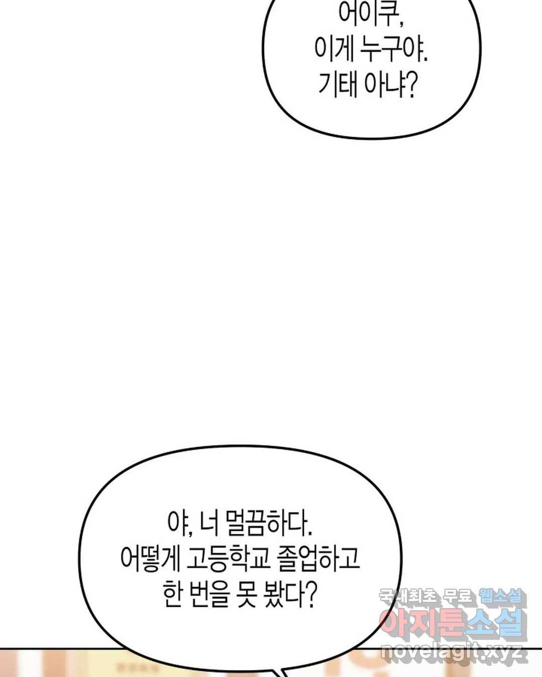 알아채기 쉬운 32화 55