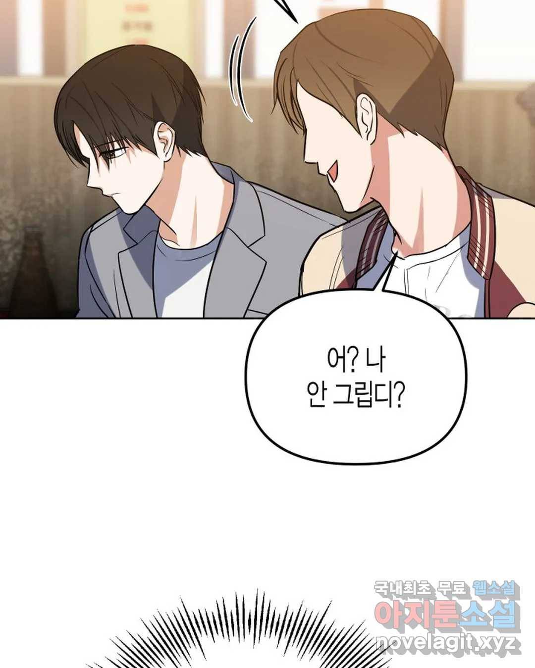알아채기 쉬운 32화 56