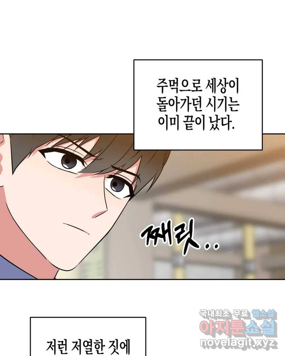 알아채기 쉬운 32화 68