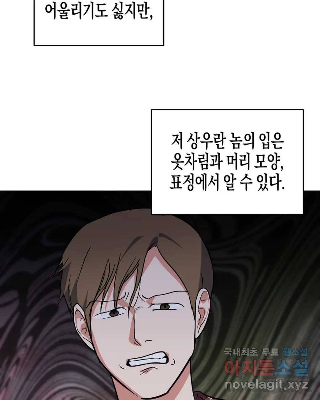 알아채기 쉬운 32화 69