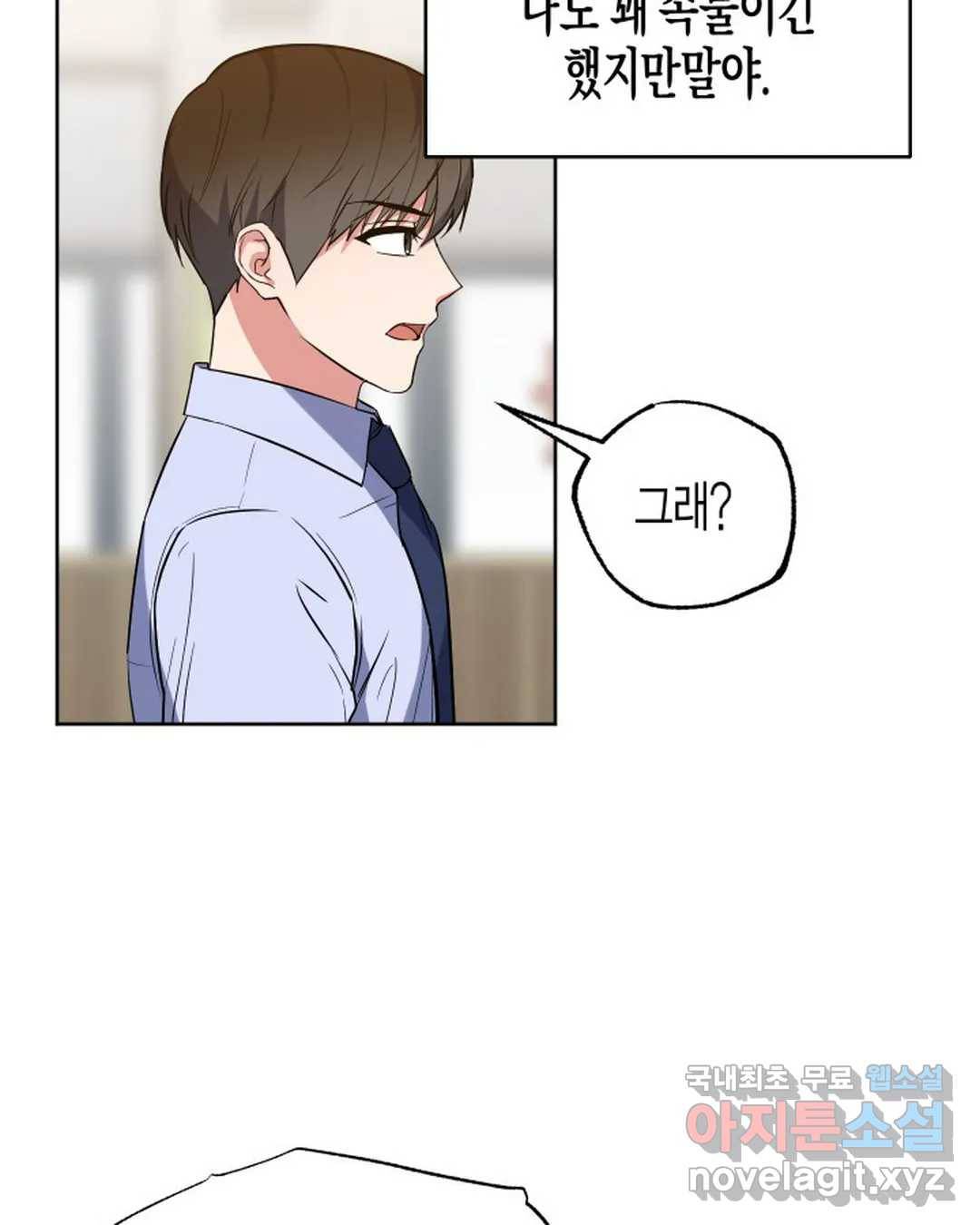 알아채기 쉬운 32화 71