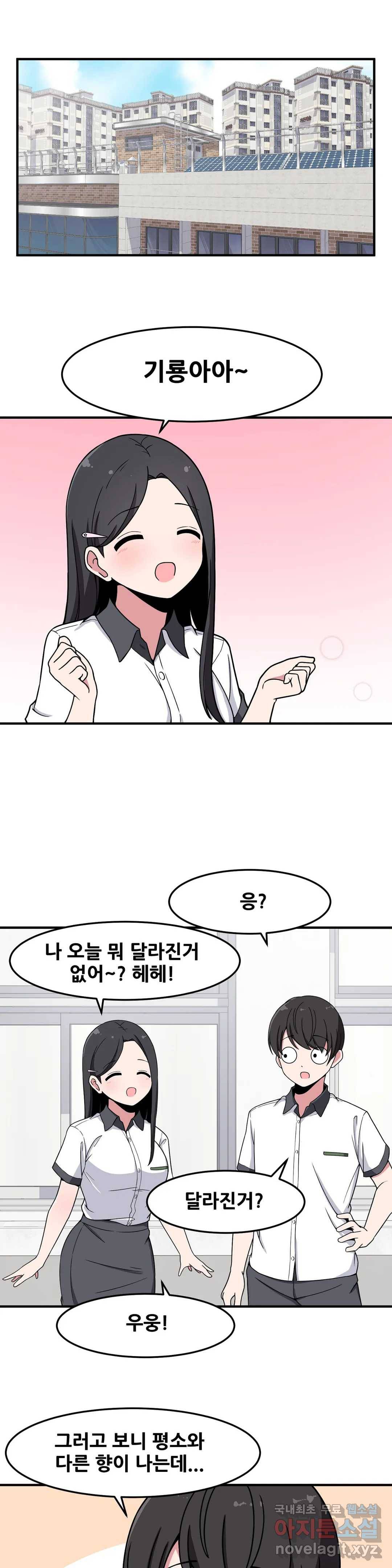 옆자리 짝꿍의 비밀 17화 1