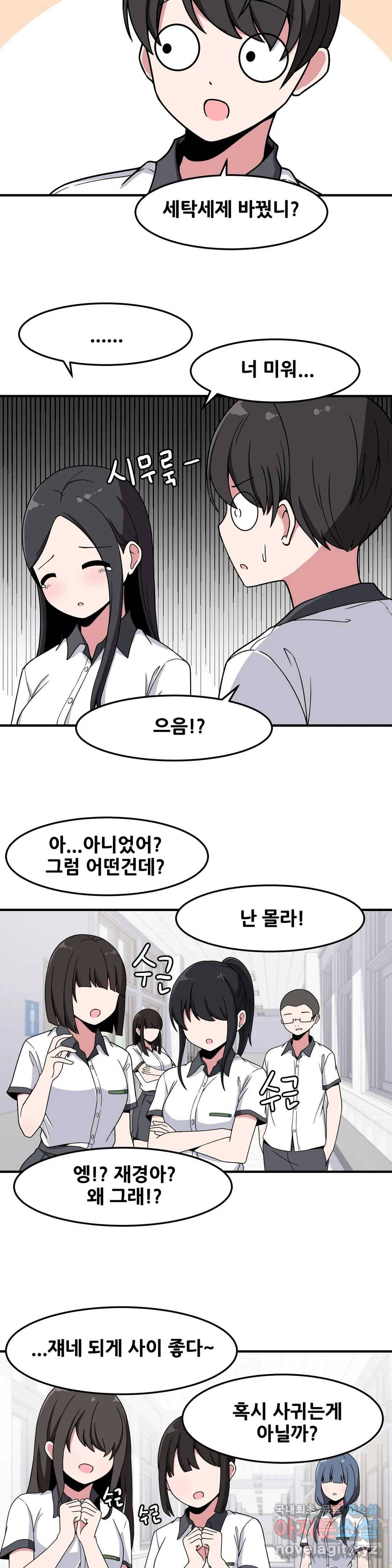 옆자리 짝꿍의 비밀 17화 2