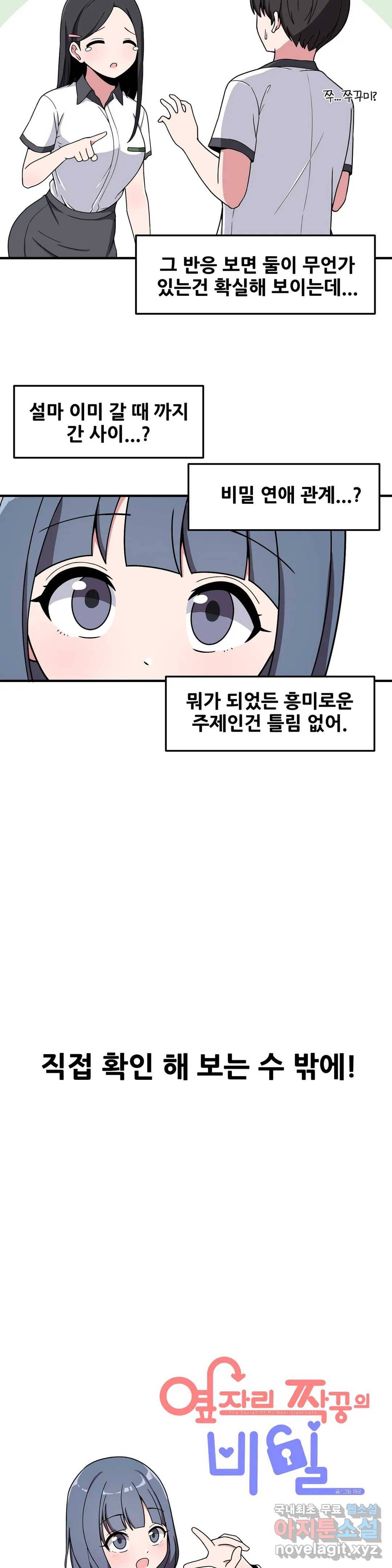 옆자리 짝꿍의 비밀 17화 4