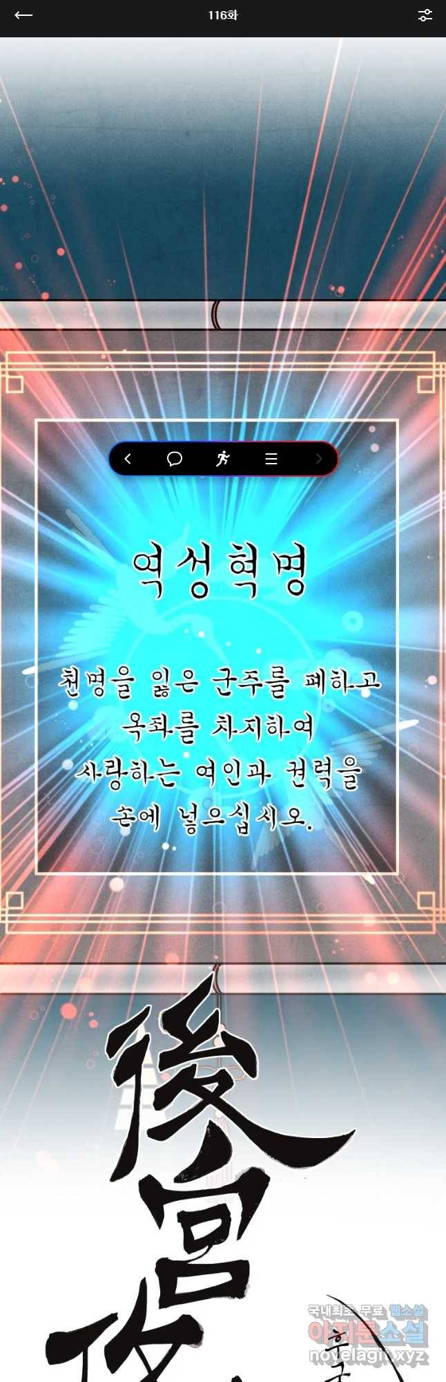후궁공략 116화 1