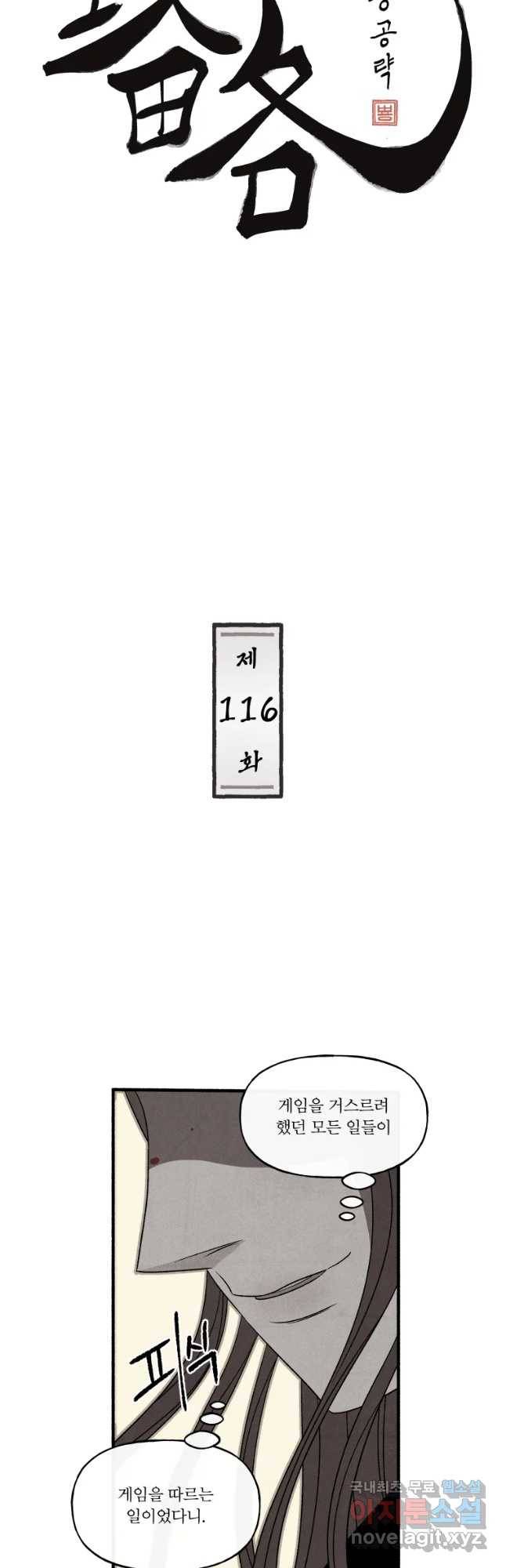 후궁공략 116화 2