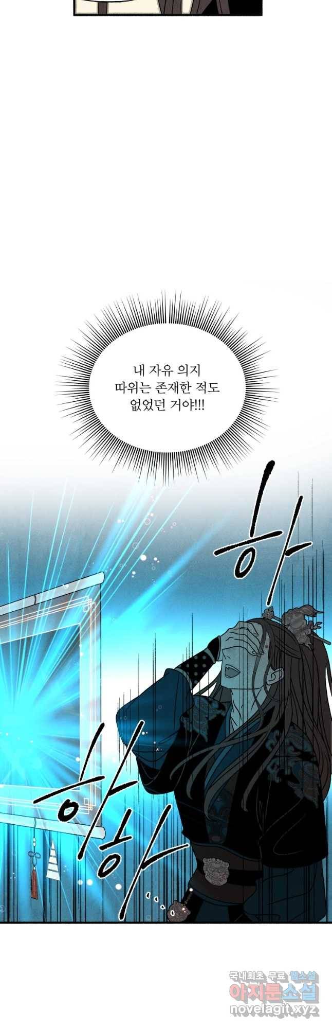 후궁공략 116화 3