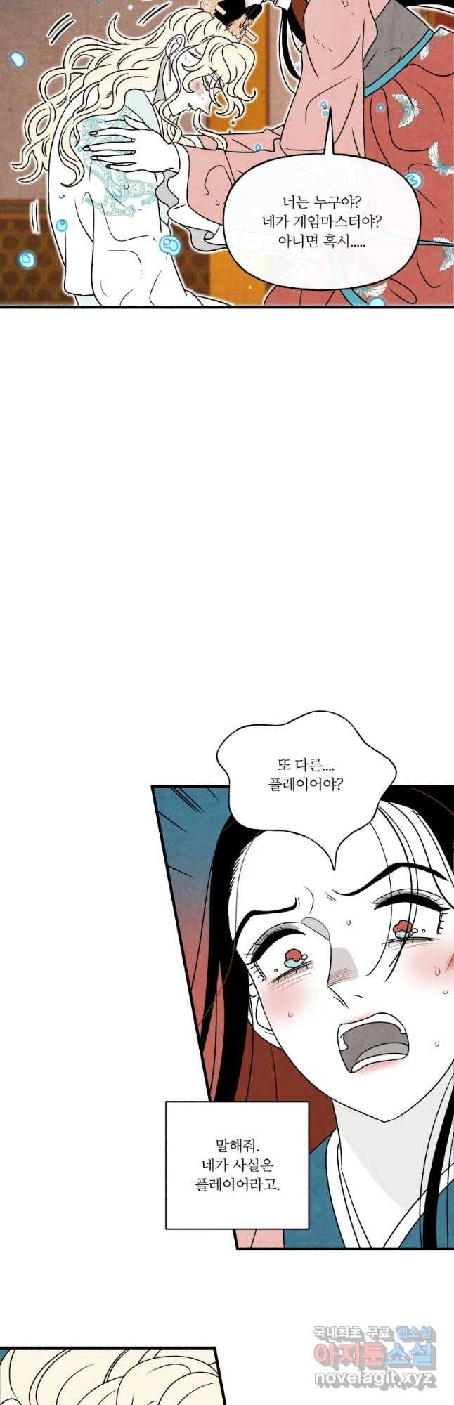 후궁공략 116화 5