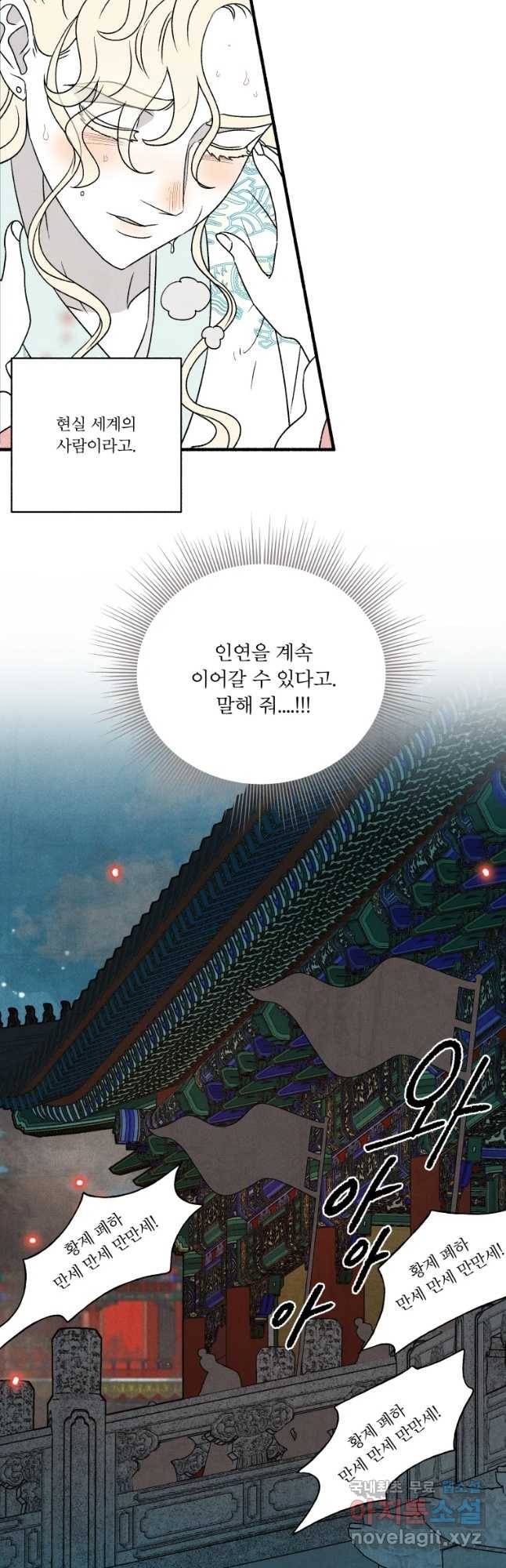 후궁공략 116화 6
