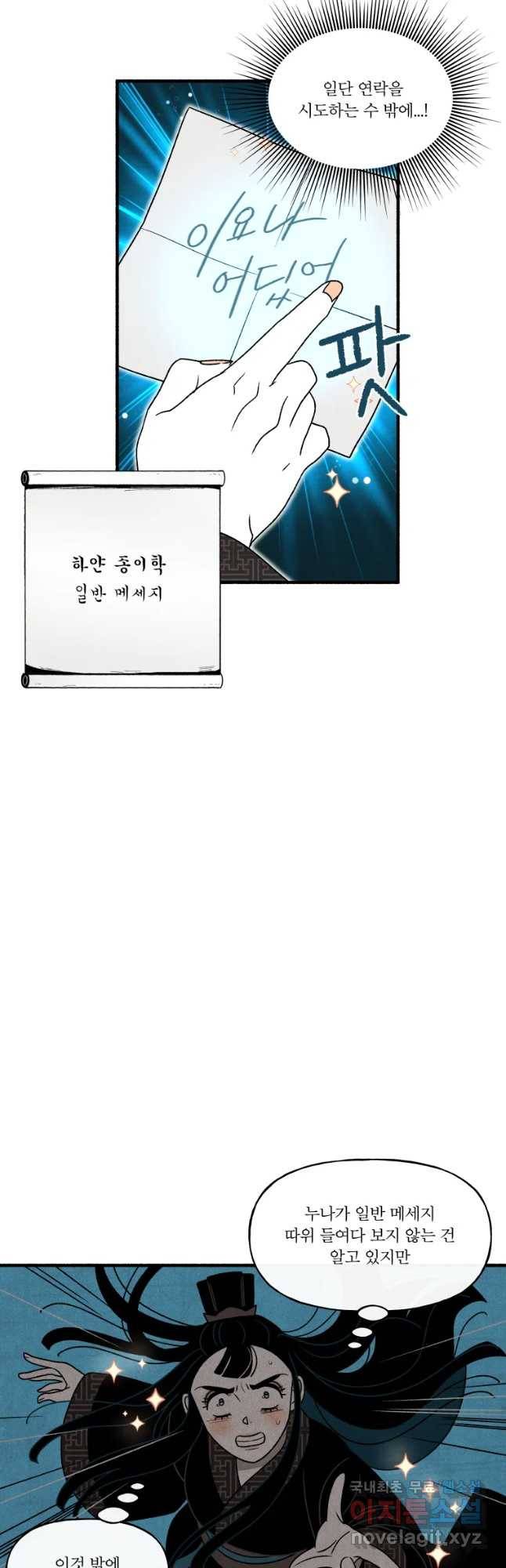 후궁공략 116화 9