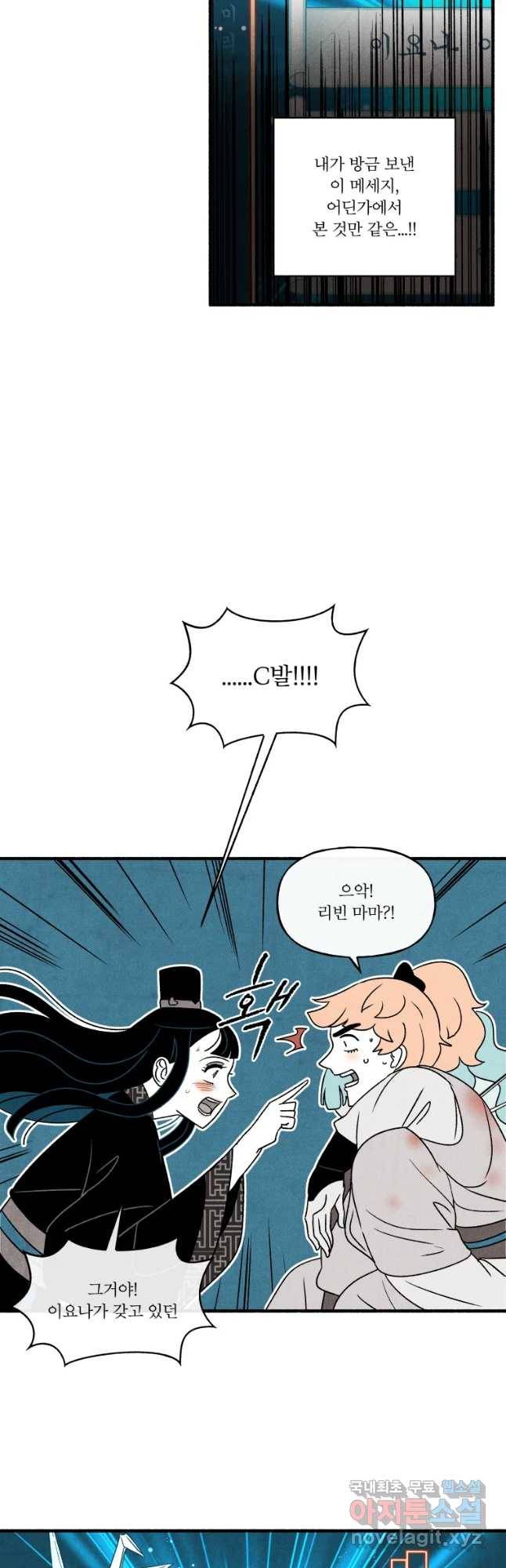 후궁공략 116화 11