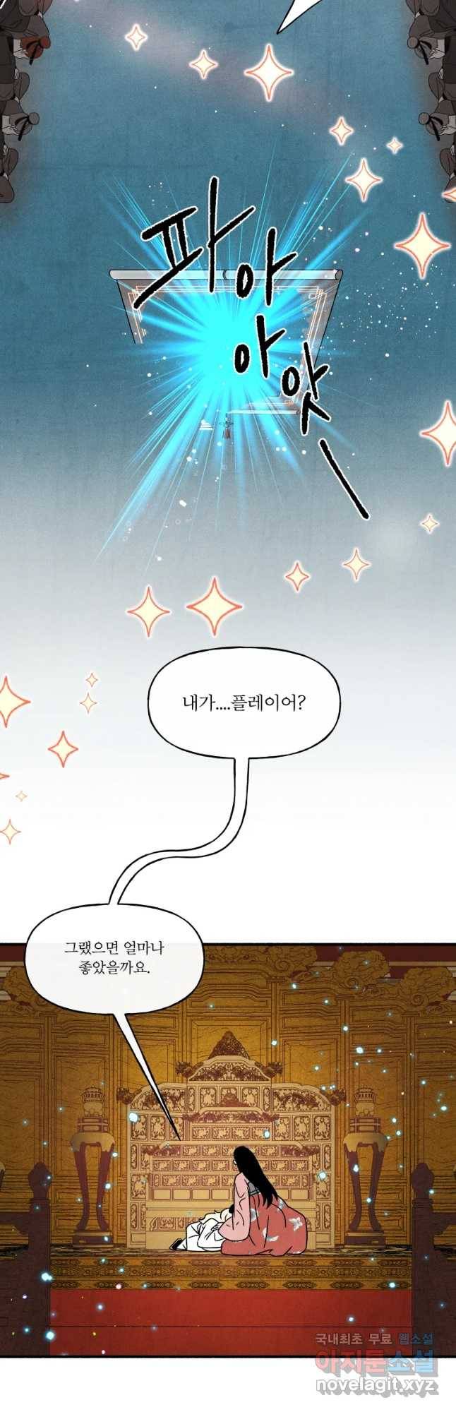 후궁공략 116화 13