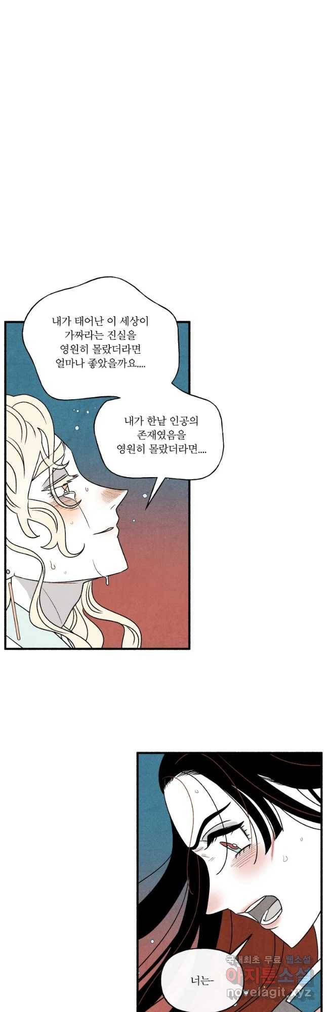 후궁공략 116화 14