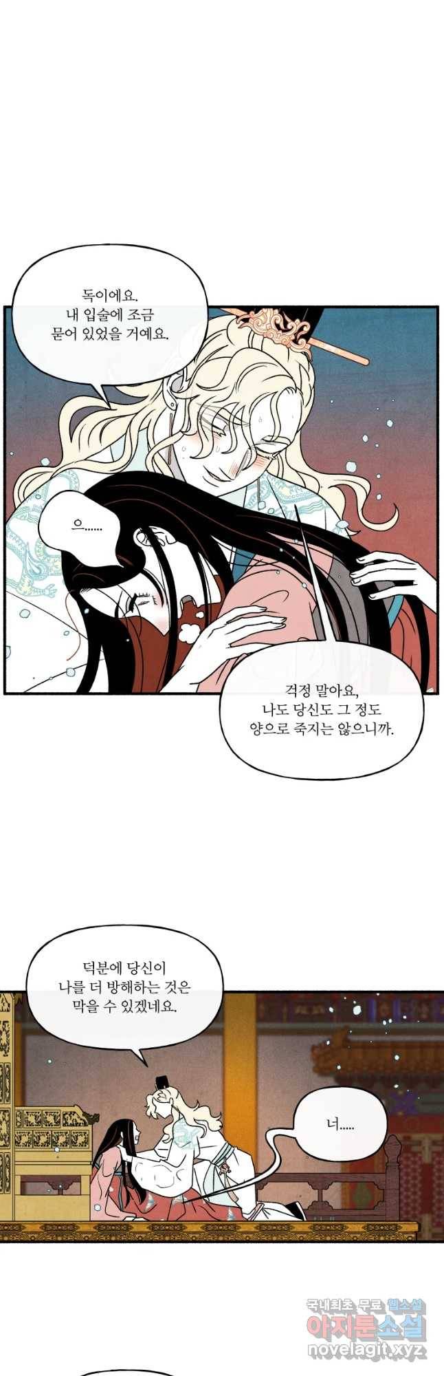 후궁공략 116화 17