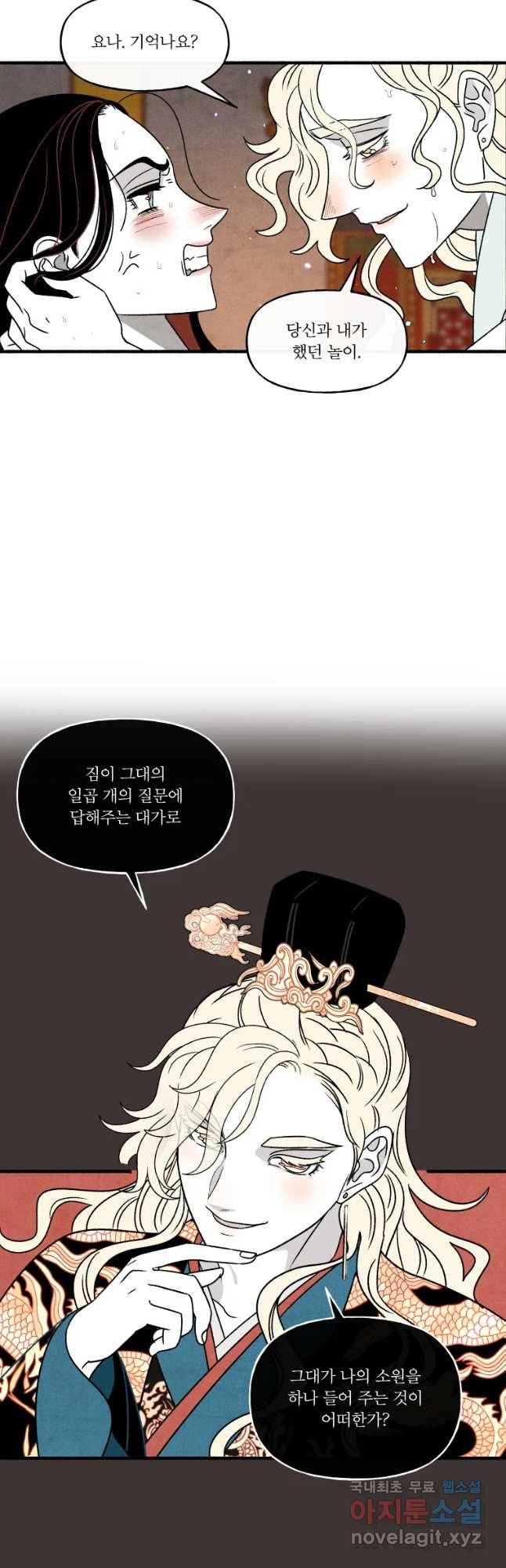 후궁공략 116화 18