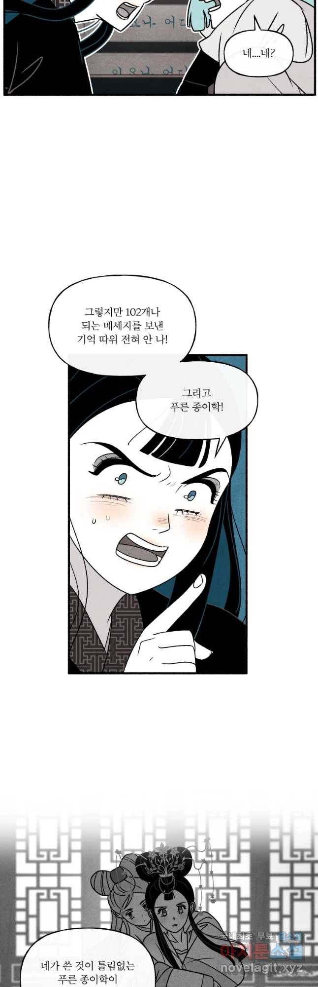 후궁공략 116화 27