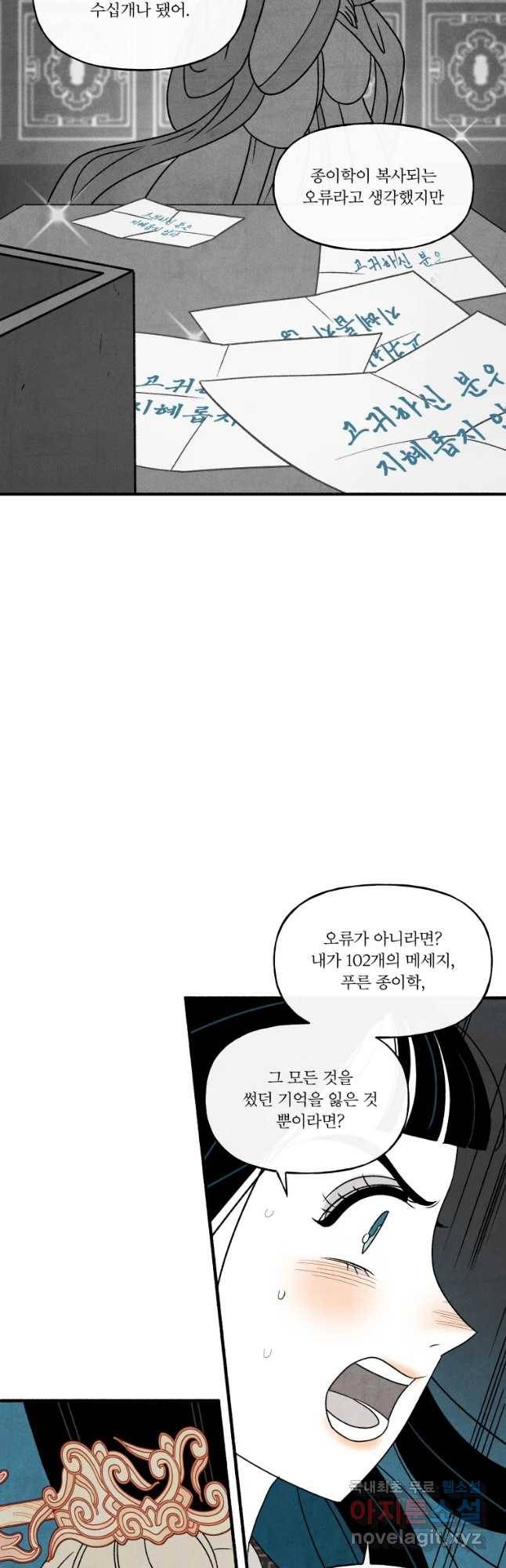 후궁공략 116화 28