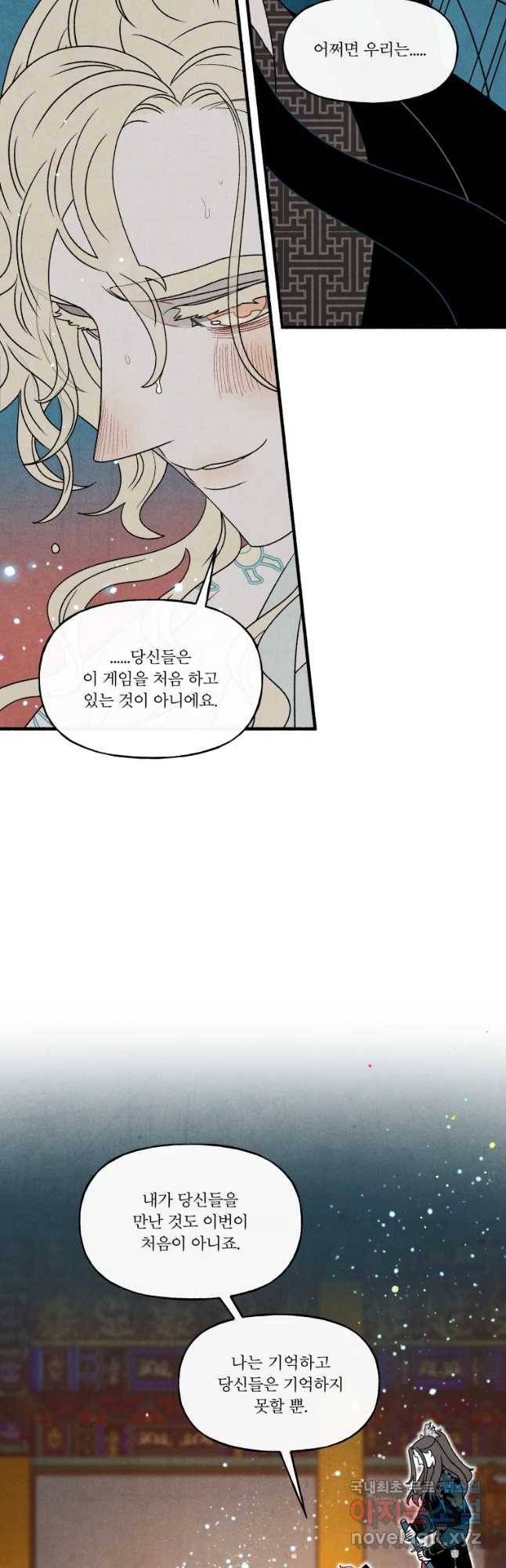 후궁공략 116화 29