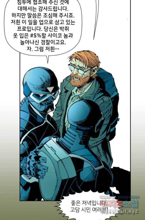 배트맨 71화 8