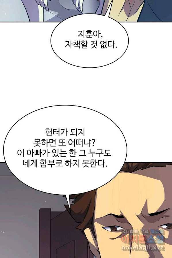 쪼렙 헌터부터 다시 시작 2화 8
