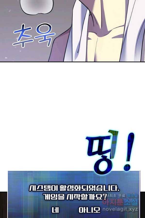 쪼렙 헌터부터 다시 시작 2화 12