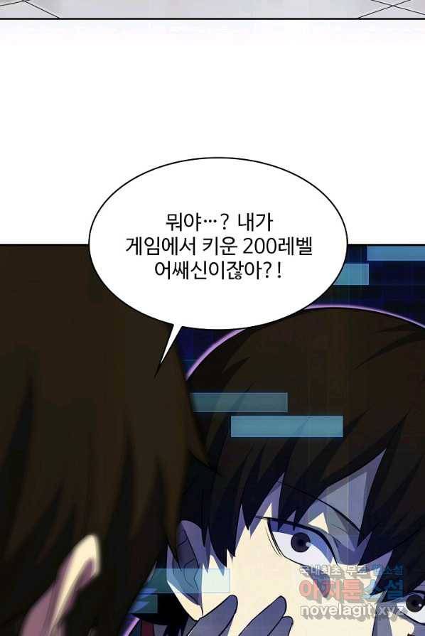쪼렙 헌터부터 다시 시작 2화 18
