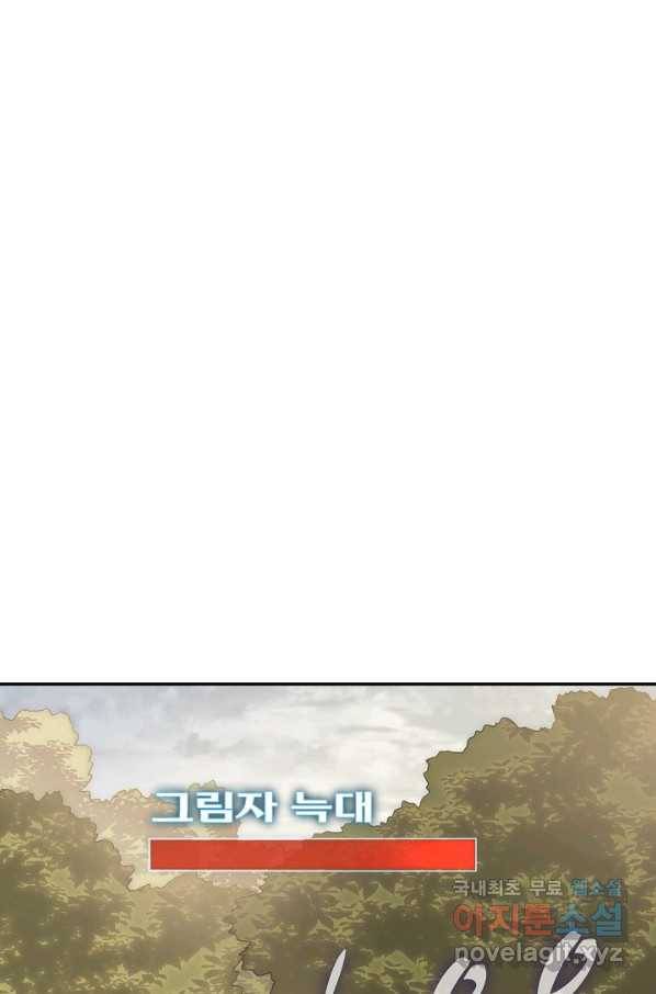 쪼렙 헌터부터 다시 시작 7화 3