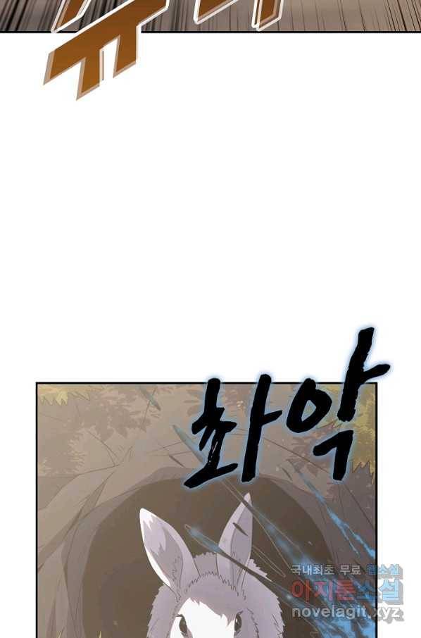 쪼렙 헌터부터 다시 시작 7화 10