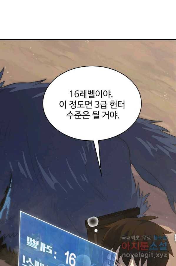 쪼렙 헌터부터 다시 시작 7화 16