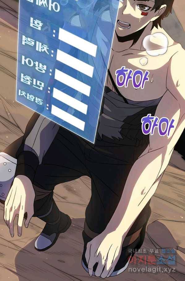 쪼렙 헌터부터 다시 시작 7화 17