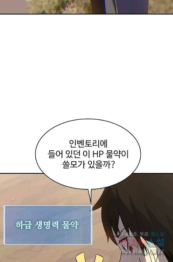 쪼렙 헌터부터 다시 시작 7화 20