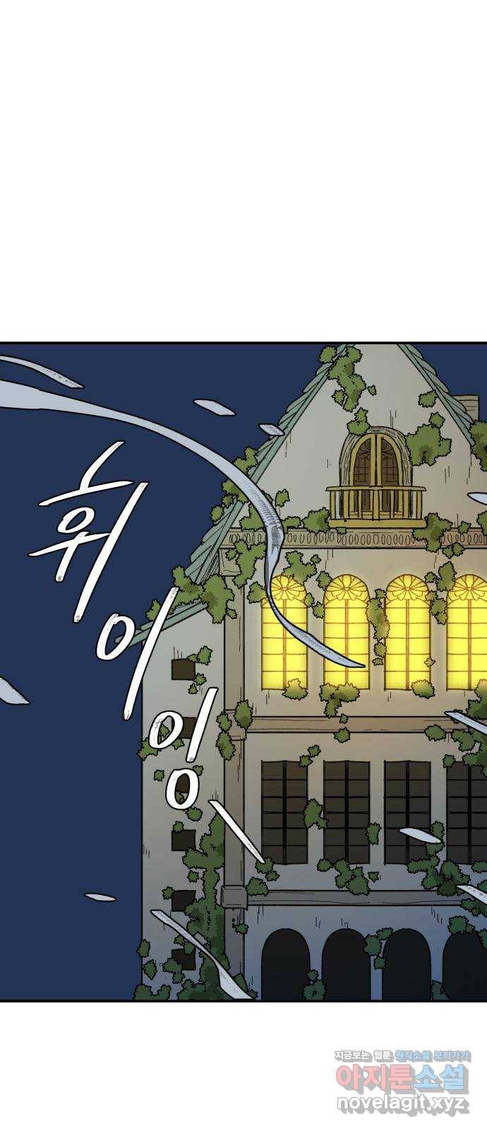 밤을 깨우는 마법 43화 두 개의 달(1) 1